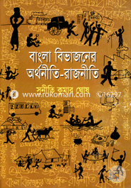 Bangla Bivajoner Orthoniti Rajniti image