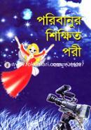 Poribanur Shikhito Pori image