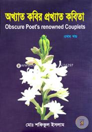 Okhato Kabir Prokhato Kabita (1st Part) image