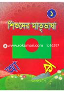 Shishoder Matrivasha -1 image