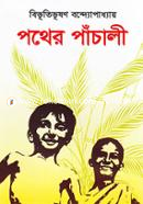 Pother Pachali image
