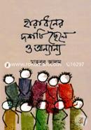 Haradoner Dosti Chela O Annanya image
