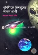 Prithibite Vingroher Ajob Prani image