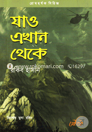 Jao Ekhan Theke image