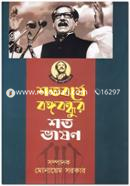 Shotoborshe Bongobondur Shoto Vashon image
