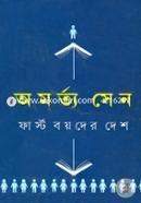First Boyder Desh image