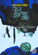 Jol Dhuye Jay Jole image