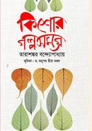 Kishore Galposamagra image