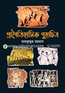 প্রাগৈতিহাসিক গুহাচিত্র image