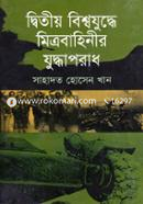 দ্বিতীয় বিশ্বযুদ্ধে মিত্রবাহিনীর যুদ্ধাপরাধ image