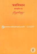 Rabindhranather Shorobithan-43th Khondo image