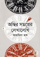 Asthir Somoyer Lekhaleki image