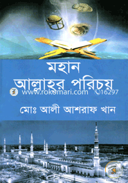 Mohan Allahor Porichoy image