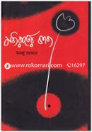 Moddhorater Kabbo image