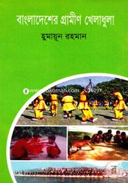 Bangladesher Grameen Kheladhula image