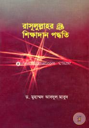 Rasulullahr Shikhkhadan Poddhoti image