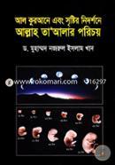 Al Qurane Ebong Srishtir Nidorshone Allah Ta'Alar Porichoy image