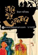 Thakey Shudhu Ondhokar image