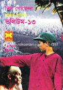 Tin Goyenda Volume 13 (Dhakar Tin Goyenda, Jalkonna, Beguni Joldosshu) image