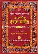 Tafseer Ibne Kacheer image