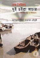 Ek Baiomat Doi Dailla Achar image