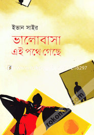 Valobasha Eia Pothe Geche image