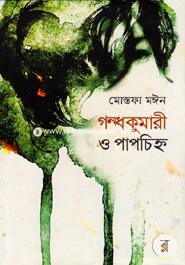 Gandhakumari O Papcihno image