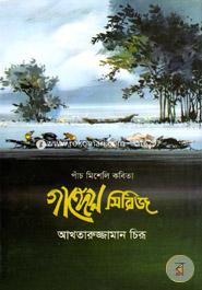 Pach Misali kobita Gangeyo Series image