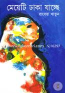 Meyeti Dhaka jacche image