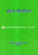 Chattagram Charitavidhan image