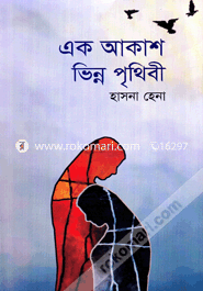 Ek Akash Bhinno Prithibi image