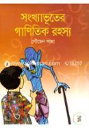 Sakkhya Bhuter Ganitik Rohasya image