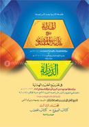 Al Hidaya 3 image