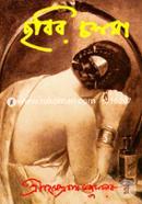 Chhabir Chasma image