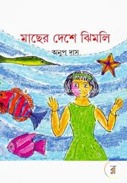 Macher Deshe Jhilmi image