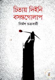 Chitay Dini Bosontogolap image