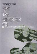 Khudha Abong Valobaser Golpo image