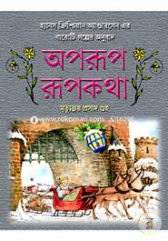 Oporup Rupkotha image
