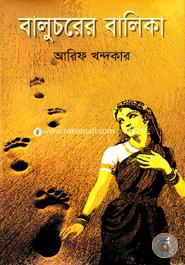 Baluchorer Balika image