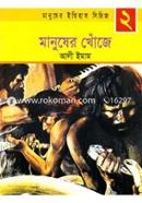 Manusher Khoje image