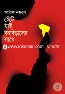 Hete Jai Bonobiraler Sathe image