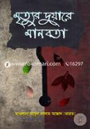 Mrrittur Duyare Manobota image