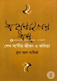 Shekh Sadir Jibon O Kobita image