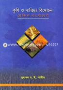 Krishi O Daridro Bimochon Prekhit Bangladesh image