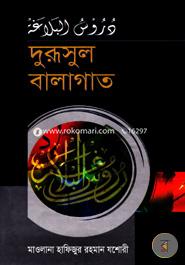 Durusul Balagat image