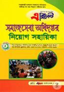 Excelent Somajseba Adidoptor Niyog Sohayika -2022 image
