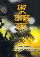 Sur Harano Prem image