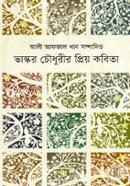 Vaskor choudhorir priyo kobita image