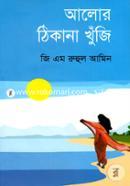 Alor Thikana Khuji image