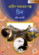 Prachin Sobbhootar Golpo Chine image